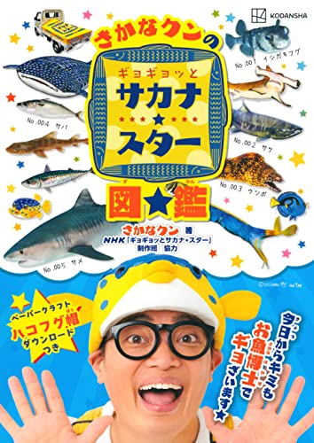 ❤️さかなクン(yuuki.)❤️ 51N+W4B0nIL.jpg